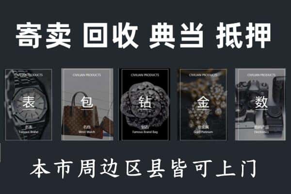 宁江区奢侈品回收