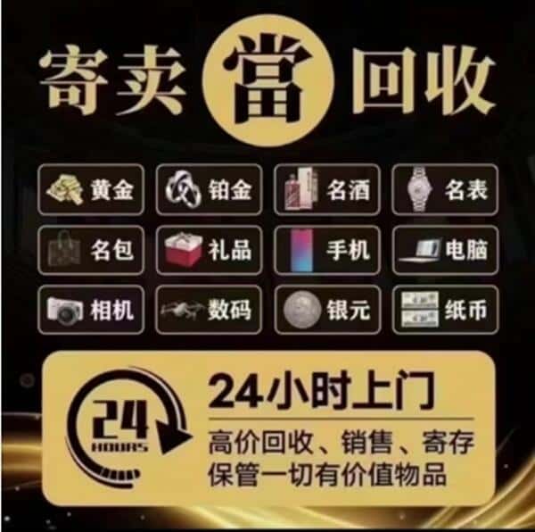 宁江区回收奢侈品