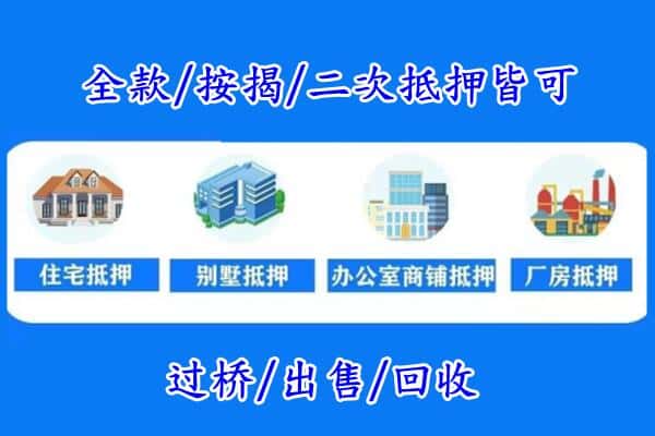 宁江区房产抵押