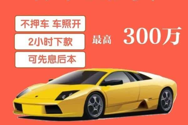 宁江区汽车抵押