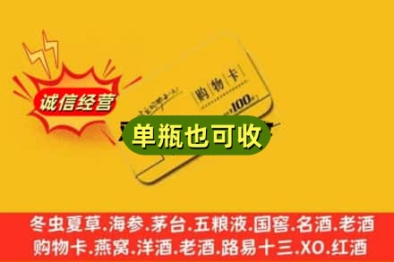 宁江区回收购物卡