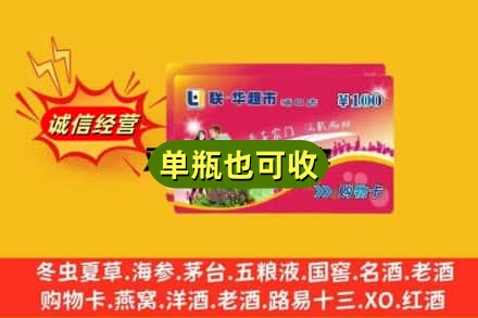宁江区回收超市卡