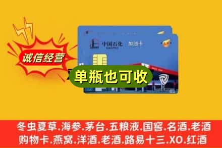宁江区回收加油卡