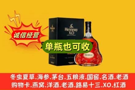 宁江区回收轩尼诗