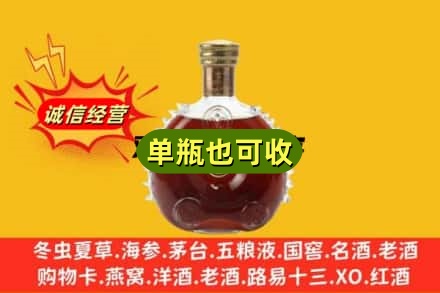 宁江区诚信回收路易十三