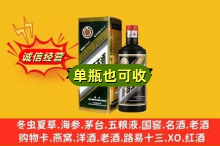 宁江区回收茅台王子酒