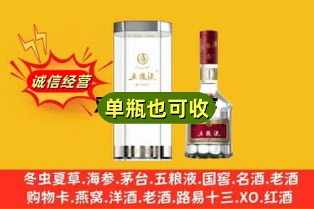 宁江区诚信回收五粮液8代