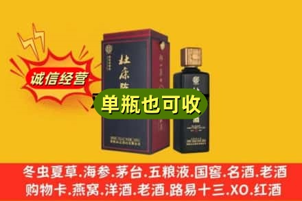宁江区回收杜康