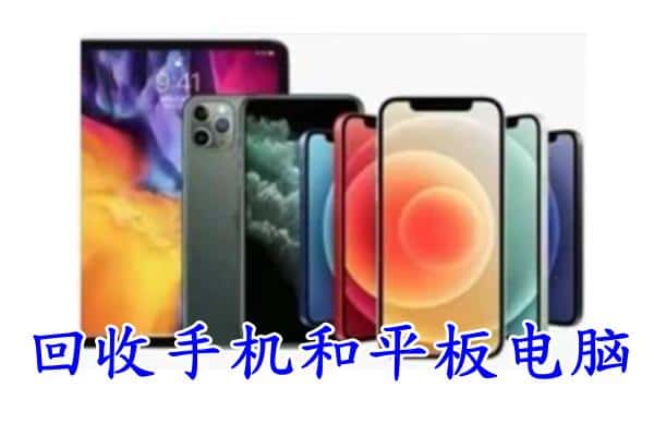 宁江区附近回收手机